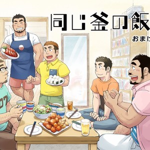 [SUVWAVE (SUV)] Onaji Kama no Meshi [JP] – Gay Comics image 113.jpg