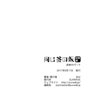 [SUVWAVE (SUV)] Onaji Kama no Meshi [JP] – Gay Comics image 122.jpg
