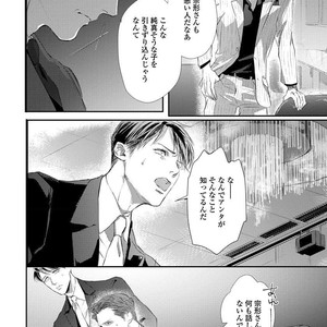 [Kashima Kotaru] Anata wa Iyarashii Hito [JP] – Gay Comics image 068.jpg