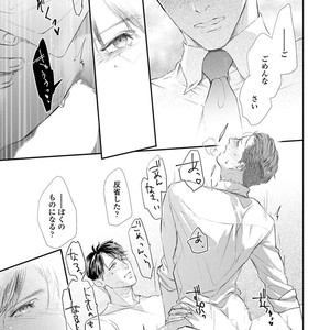 [Kashima Kotaru] Anata wa Iyarashii Hito [JP] – Gay Comics image 117.jpg