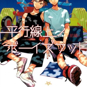 [CP! (Kisa)] Boyhood on the Parallel Lines – Part 1 – Boku no Hero Academia dj [Eng] – Gay Comics
