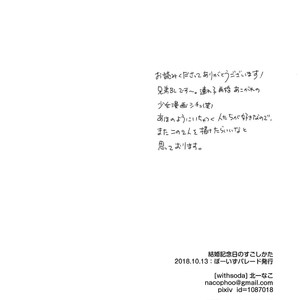 [withsoda (Kitaichi Naco)] Kekkon Kinenbi no Sugoshikata [Eng] – Gay Comics image 021.jpg