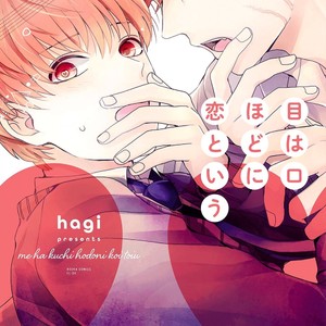 [Hagi] Me wa Kuchi Hodoni ko to iu (c.1) [Eng] – Gay Comics image 004.jpg