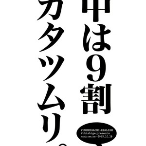 [Yukishige] 蝸牛の恋 [JP] – Gay Comics image 026.jpg
