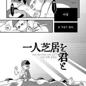 [牛乳] 一人芝居と君と – Osomatsu-san dj [kr] – Gay Comics image 005.jpg
