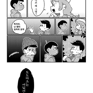 [牛乳] 一人芝居と君と – Osomatsu-san dj [kr] – Gay Comics image 018.jpg
