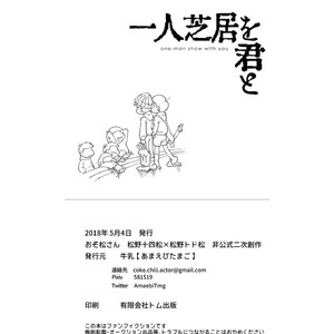 [牛乳] 一人芝居と君と – Osomatsu-san dj [kr] – Gay Comics image 025.jpg