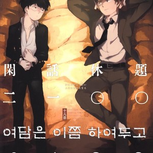 [dakuhan/ nononono] Mob Psycho 100 dj – Kanwakyūdai 21OO [Kr] – Gay Comics