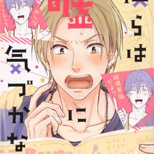 [RAKUTA Shouko] Bokura wa Uso ni Kidukanai (c.1) [Eng] – Gay Comics