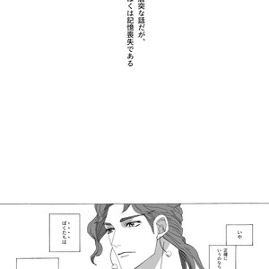 [Seno] Joutarou to Kakyouin ga kioku soushitsuna hanashi – JoJo’s Bizarre Adventure dj [JP] – Gay Comics image 001.jpg