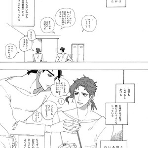 [Seno] Joutarou to Kakyouin ga kioku soushitsuna hanashi – JoJo’s Bizarre Adventure dj [JP] – Gay Comics image 003.jpg