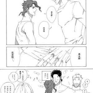 [Seno] Joutarou to Kakyouin ga kioku soushitsuna hanashi – JoJo’s Bizarre Adventure dj [JP] – Gay Comics image 040.jpg