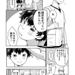[withsoda (Kitaichi Naco)] Whipped Cream Brotherhood [JP] – Gay Comics image 003.jpg