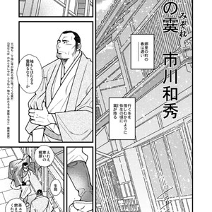 [Ichikawa Gekibansha (Ichikawa Kazuhide)] Kantsubaki no Koiji | Haru no Mizore [JP] – Gay Comics image 011.jpg