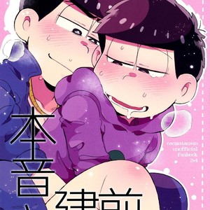 [Momoiro-netsuduki (Kisaki Nana)] Honne to Tatemae – Osomatsu-san dj [FR] – Gay Comics image 001.jpg