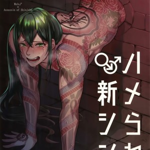 [XXkorori (Ko Tora)] HAME RARE SHINSHIN – Fate/ Grand Order dj [Eng] – Gay Comics image 001.jpg
