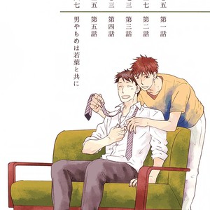 [YUKUE Moegi] Otoko Yamome Mo Hana ha Saku (c.1) [Eng] – Gay Comics image 005.jpg