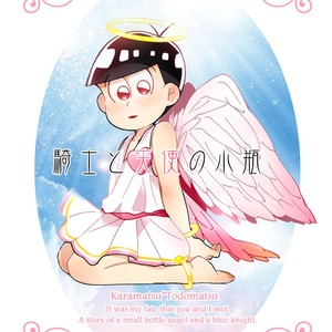 [Tamura] kishi to tenshi no kobin – Osomatsu-san dj [JP] – Gay Comics