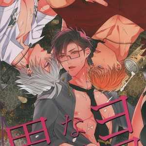 [Inukare (Inuyashiki)] Yowanai Otoko – Hypnosis Mic dj [JP] – Gay Comics
