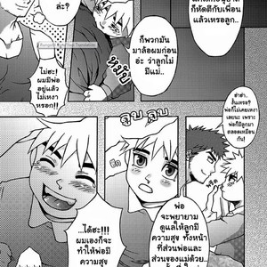 [Kinokotei (Nekotsuki Izumi)] Incest #1 [Thai] – Gay Comics image 017.jpg