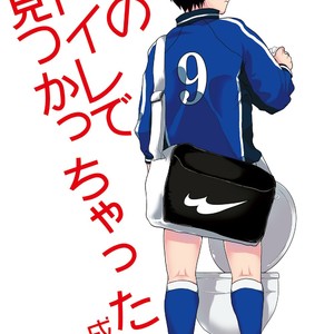 [Sushipuri (Kanbe Chuji)] Eki no Toilet de Mitsukacchatta – Whistle! dj [cn] – Gay Comics