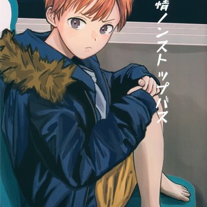 [Kume (Minakami Riku)] Yokujou Non-stop Bus [Eng] – Gay Comics image 001.jpg