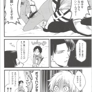 [Sunege6061 (Kuroko)] Ore no Hajimete wa Heichou no Mono – Shingeki no Kyojin dj [JP] – Gay Comics image 007.jpg