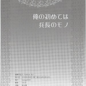 [Sunege6061 (Kuroko)] Ore no Hajimete wa Heichou no Mono – Shingeki no Kyojin dj [JP] – Gay Comics image 033.jpg