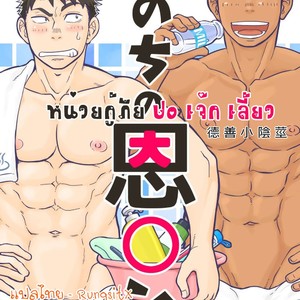 [Draw Two (Draw2)] Inochi no on n [Thai] – Gay Comics image 002.jpg