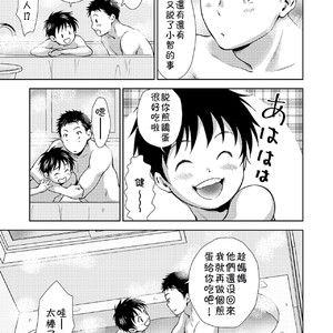 [withsoda (Nako)] Hayaku Kaetta Hi wa [cn] – Gay Comics image 024.jpg