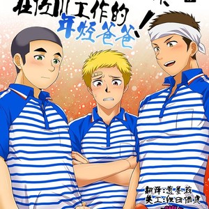 [Sushipuri (Kanbe Chuji)] Asedaku!! Shirudaku! SGWex! [Chinese] – Gay Comics image 001.jpg