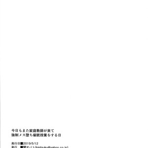 [Seki Sabato (Tsukuru)] Kyou mo Mata Katei Kyoushi ga Kite Kyousei Mesu Ochi Saimin Jugyou o Suru Hi [JP] – Gay Comics image 021.jpg
