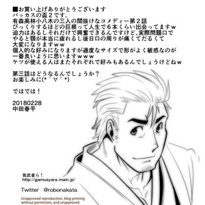[Gamushara! (Nakata Shunpei)] Bakkasu no Sakazuki [JP] – Gay Comics image 034.jpg