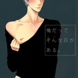 [Nekota Yonezou] Hidoku Shinaide Akira Side dj – Ore datte sonna hi ga aru – I have days like that too [Eng] – Gay Comics