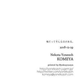 [Nekota Yonezou] Hidoku Shinaide Akira Side dj – Ore datte sonna hi ga aru – I have days like that too [Eng] – Gay Comics image 031.jpg