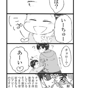 [天河] My brother is getting smaller – Osomatsu-san dj [JP] – Gay Comics image 020.jpg