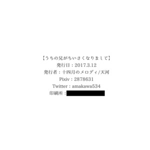 [天河] My brother is getting smaller – Osomatsu-san dj [JP] – Gay Comics image 031.jpg