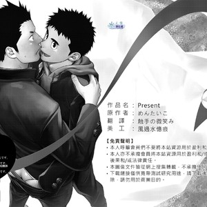 [Mentaiko] Present [cn] – Gay Comics image 002.jpg