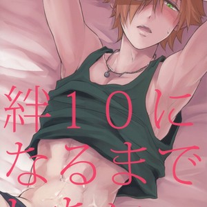 [Uji (Meguro)] Kizuna 10 ni Naru Made Shinai – Fate/ Grand Order dj [JP] – Gay Comics image 001.jpg