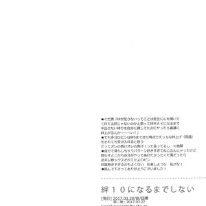 [Uji (Meguro)] Kizuna 10 ni Naru Made Shinai – Fate/ Grand Order dj [JP] – Gay Comics image 030.jpg