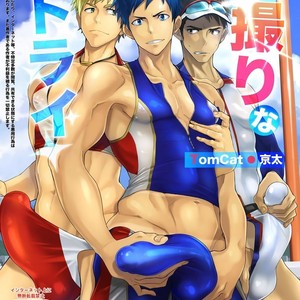 [TomCat (Keita)] Jitorina Try [kr] – Gay Comics image 001.jpg