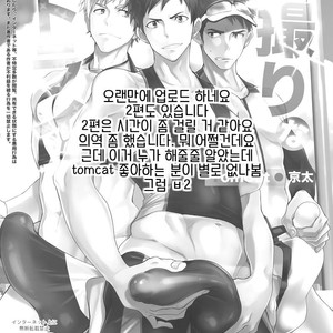 [TomCat (Keita)] Jitorina Try [kr] – Gay Comics image 035.jpg