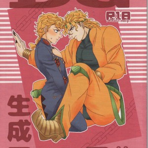 [engAGe] DG Seisei Manual – JoJo dj [JP] – Gay Comics image 001.jpg