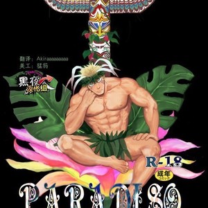 [YAKISOBA OHMORI (Nandemoii)] PARADISO [cn] – Gay Comics