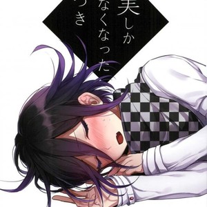 [Bansoukou (Nanin)] Shinjitsu shika shaberenaku natta usotsuki – Danganronpa V3 dj [Eng] – Gay Comics