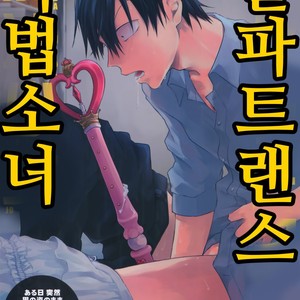 [Hone Shaburi-tei (Nakaore Porkbits)] Alpha Trans Mahou Shoujo – Yowamushi Pedal dj [KR] – Gay Comics