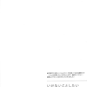 [Uji (Meguro)] Ikenai Koto Shitai – Fate/ Grand Order dj [JP] – Gay Comics image 022.jpg