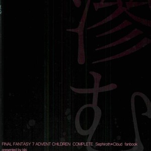 [kiki (Beni Fujiwara)] Final Fantasy VII – Blur [JP] – Gay Comics image 021.jpg