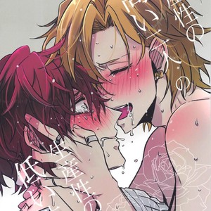 [Tsumugi] Seisansei no takai futari no seisansei no hikui seikatsu – Hypnosis Mic dj [Eng] – Gay Comics image 001.jpg