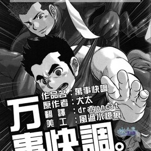 [Kenta] Banji Kaichou tout va Bien! [cn] – Gay Comics image 002.jpg